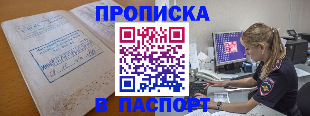 прописка в Камешково