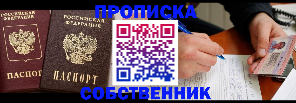 прописка для работы в Камешково